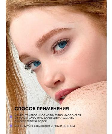 SelfieLab Hydrophilic oil-gel for the face cleansing and care of 200 ml - Buy Online on GoSupps.com