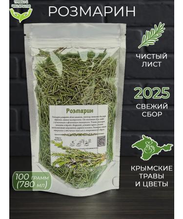 Herbs and teas of Crimea Rosemary Dried Crimean