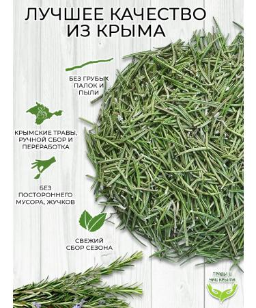 Herbs and teas of Crimea Rosemary Dried Crimean - Buy Online on GoSupps.com
