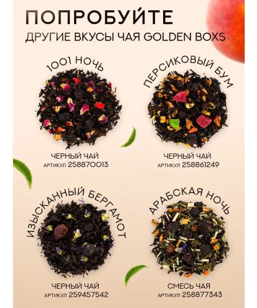 GOLDEN BOXES Black tea Taiga collection - Buy Online on GoSupps.com