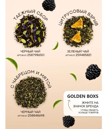 GOLDEN BOXES Black tea Taiga collection - Buy Online on GoSupps.com