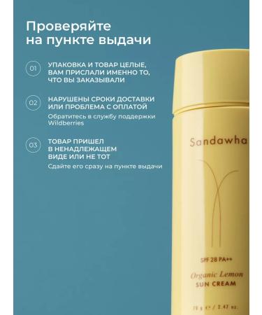 SANDAWHA Sunscreen for the face and body SPF 28 PA ++ Korea - Buy Online on GoSupps.com