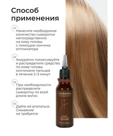 SANDAWHA Serum soothing for scalp 100 ml - Buy Online on GoSupps.com