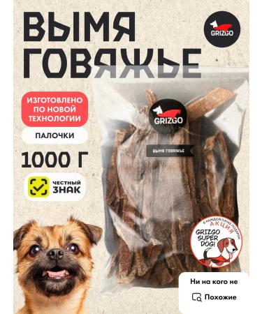 GRIZGO Udder beef shape of a wand 1000 grams