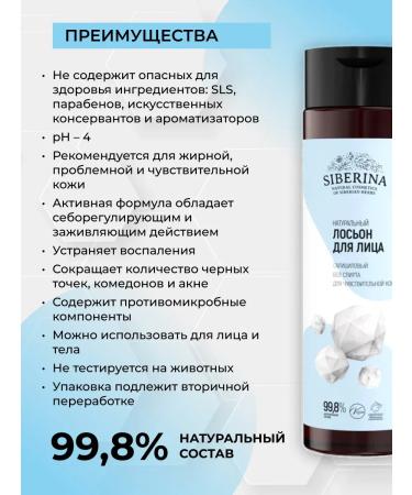 SIBERINA Facial Lotion Salicylic against acne - Buy Online on GoSupps.com