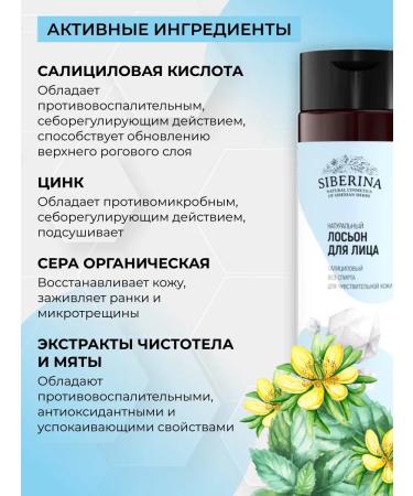 SIBERINA Facial Lotion Salicylic against acne - Buy Online on GoSupps.com