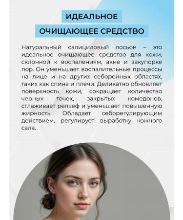 SIBERINA Facial Lotion Salicylic against acne - Buy Online on GoSupps.com