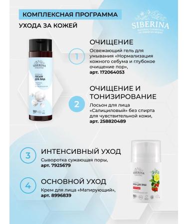 SIBERINA Facial Lotion Salicylic against acne - Buy Online on GoSupps.com