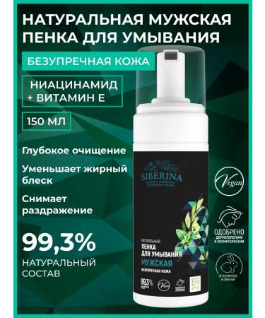 SIBERINA Foam for washing the face with niacinamide