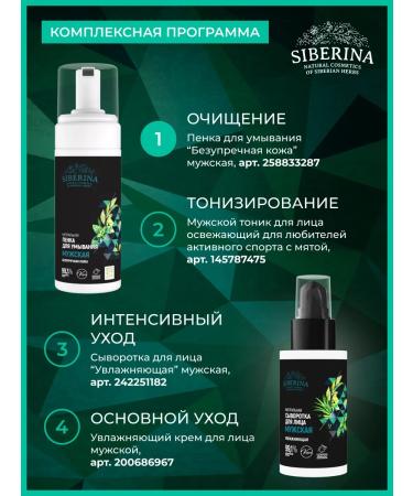 SIBERINA Foam for washing the face with niacinamide - Buy Online on GoSupps.com