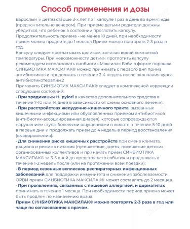 Maxilak Sinbiotic to maintain a balance of microflora 2UP - Buy Online on GoSupps.com