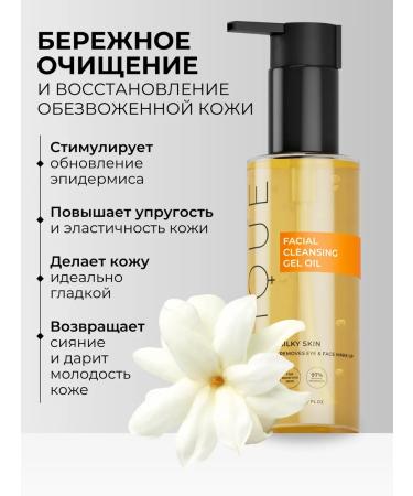 UNIQUEpro Hydrophilic oil gel to wash - Buy Online on GoSupps.com