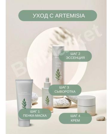 MISSHA Foam-mask for the face cleansing Artemisia 150 ml - Buy Online on GoSupps.com