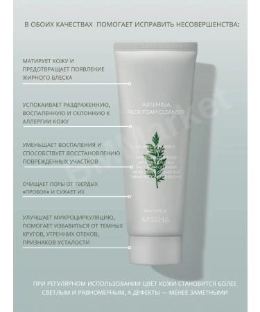 MISSHA Foam-mask for the face cleansing Artemisia 150 ml - Buy Online on GoSupps.com