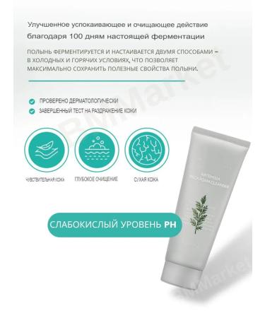 MISSHA Foam-mask for the face cleansing Artemisia 150 ml - Buy Online on GoSupps.com