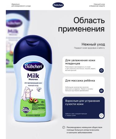 Bubchen Body milk - Buy Online on GoSupps.com