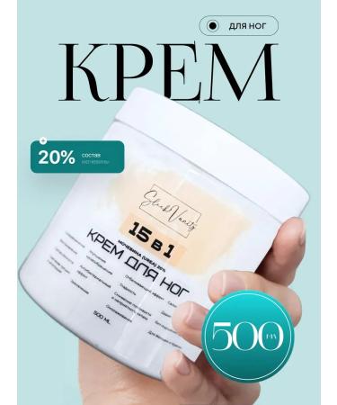 SleekVanity Feet and arms with urea 20%