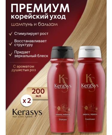 KeraSys Set of Oriental Premium shampoo and air conditioner 2x200ml