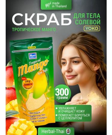 Yoko SPABR BODE MANGO SPA Salt Salt Thailand