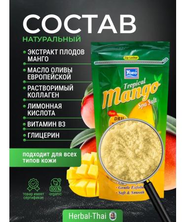 Yoko SPABR BODE MANGO SPA Salt Salt Thailand - Buy Online on GoSupps.com