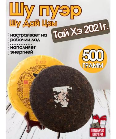 TeaShopby Tea Chinese Shu Puer Shu Zay Zi Tai He 500 gr. 2021