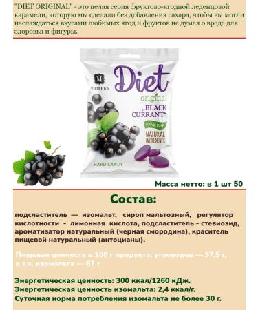 MALVIK Diet Original Currants Sugar Subgles 3 pcs 50 grams - Buy Online on GoSupps.com