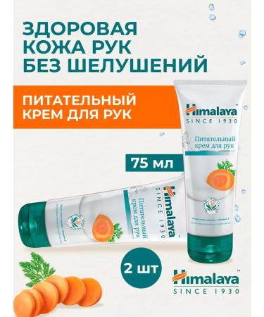 Himalaya Since 1930 Nourishing hand cream with vitamin E 2 pcs