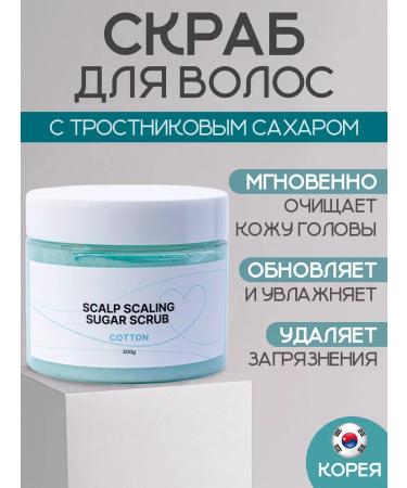 SPASSOM Exfoliating sugar scrub for scalp 300 gr
