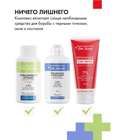 BeautyCevtika Acne gel and acne - a set of acnevicide body - Buy Online on GoSupps.com