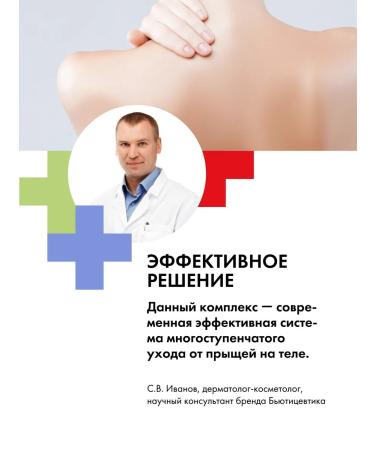 BeautyCevtika Acne gel and acne - a set of acnevicide body - Buy Online on GoSupps.com