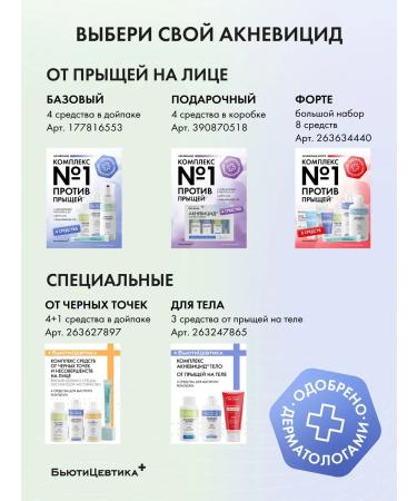 BeautyCevtika Acne gel and acne - a set of acnevicide body - Buy Online on GoSupps.com