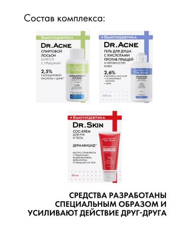 BeautyCevtika Acne and acne lotion - a set of acnevicide body - Buy Online on GoSupps.com