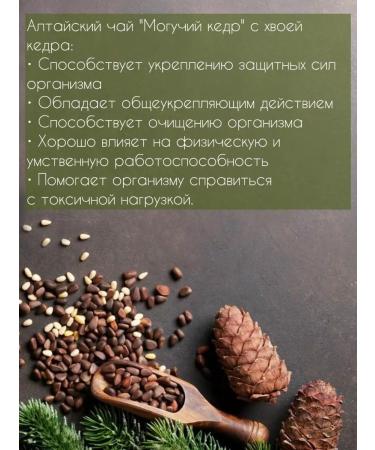 DDM SHOP Altai tea mighty cedar with needles of cedar 3pcs 100g - Buy Online on GoSupps.com