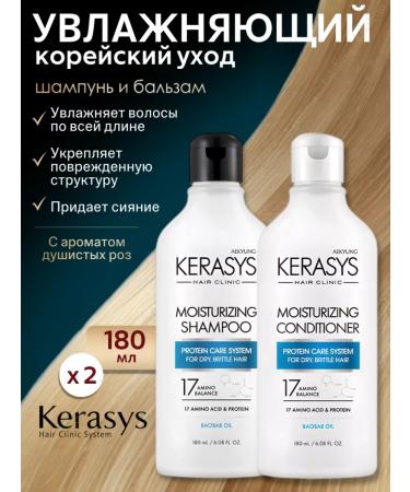KeraSys Korean shampoo and air conditioner 2x180ml