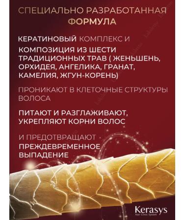 KeraSys Perfumed shampoo and conditioner Oriental Premium 500ml - Buy Online on GoSupps.com