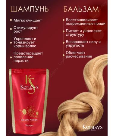 KeraSys Perfumed shampoo and conditioner Oriental Premium 500ml - Buy Online on GoSupps.com