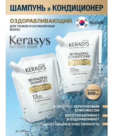 KeraSys Perfumed shampoo and healing air conditioning 500ml