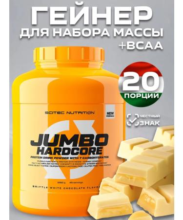 Scitec Nutrition Gainer for gaining mass High -Binder Jumbo Hardcore 3060g