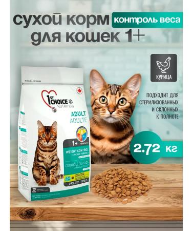 1st Choice Dry food for cats to control weight with chicken 2.72 kg