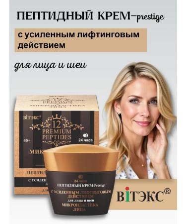 Vitex Cream 24 hours of peptide microplasty of the face