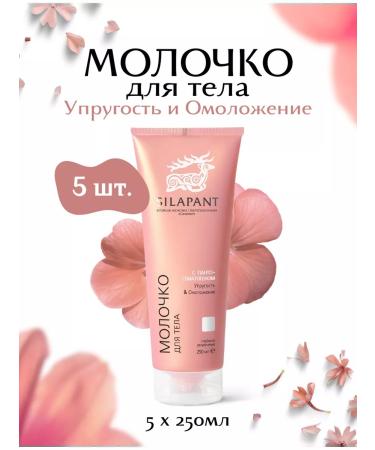 PIX Beauty Milk for the body "elasticity and rejuvenation" 5 pcs. 250 ml