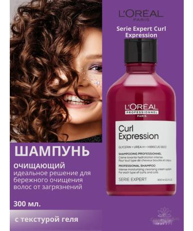 L'Oreal Professionnel Curl EXPRESION cleansing shampoo 300 ml - Buy Online on GoSupps.com