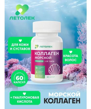 Letolek Collagen of sea premium with hyaluronic acid 60 capsules