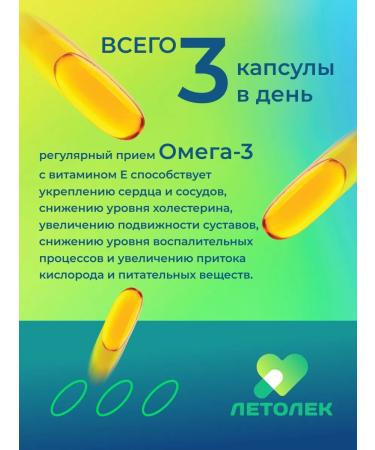 Letolek Biologically active supplement to omega 3 food - Buy Online on GoSupps.com
