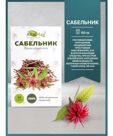 Altaimag Sabelnik grass and roots 50 grams