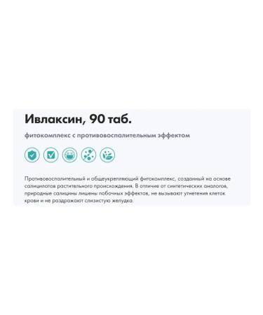 Artlife Ivlaksin is anti -inflammatory - Buy Online on GoSupps.com