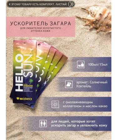 Soleo Hello Sun tancock accelerator - Buy Online on GoSupps.com