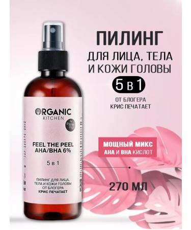 Organic Kitchen 5B1 pilling for the face of the scalp of the scalp AHA BHA 6% 270 ml