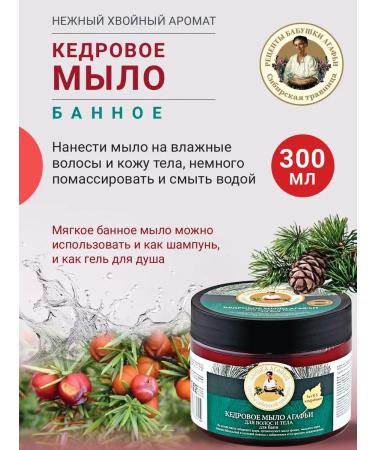 Grandma Agafia's Recipes Hair soap cedar 300 ml 2pcs - Buy Online on GoSupps.com