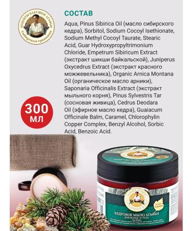 Grandma Agafia's Recipes Hair soap cedar 300 ml 2pcs - Buy Online on GoSupps.com